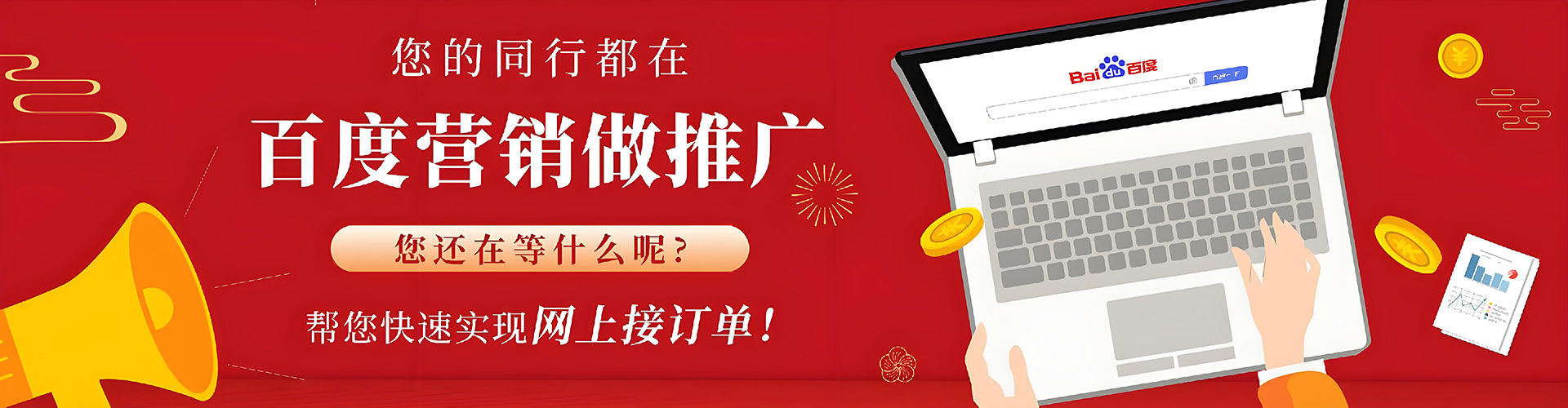 咸安百度搜索推广